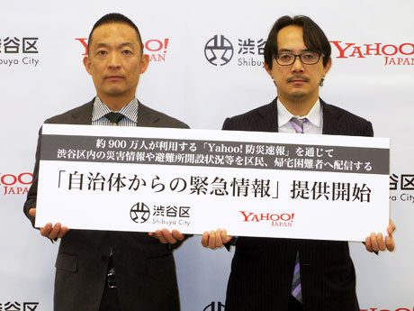 記者発表会に登壇した（左から）長谷部健渋谷区長とヤフーの川邊健太郎副社長