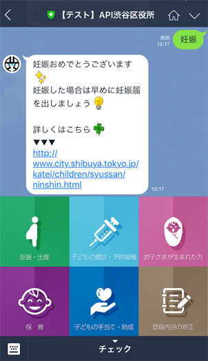 渋谷区のLINE公式アカウントのイメージ