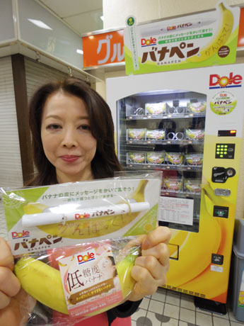 「バナペン」仕様になっている自販機で販売する