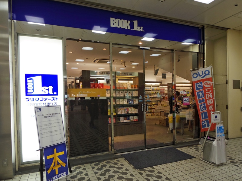 ブックファースト渋谷文化村通り店