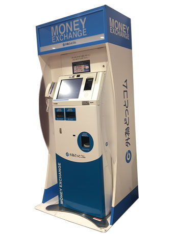 設置する外貨自動両替機