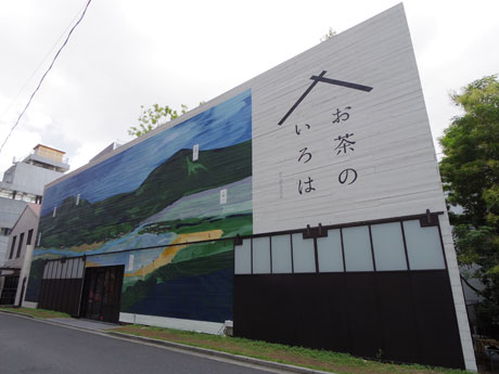「お茶のいろは by Namacha」の外観