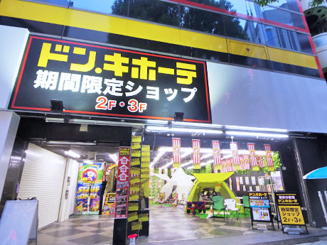 旧渋谷店を使う店舗外観