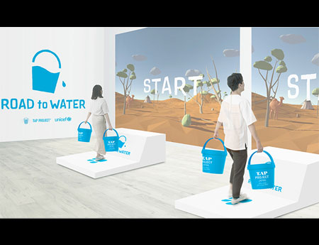 バケツに入った水を届ける疑似体験ができる会場のイメージ