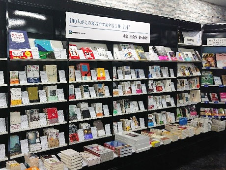 作家や写真家など100人が選書した書籍が並ぶ一角