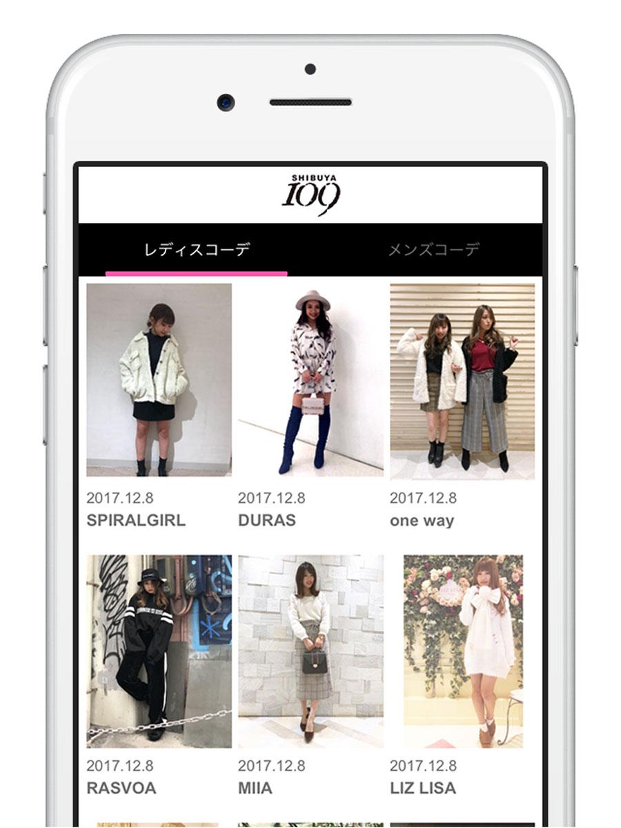コーディネートの紹介企画なども提供するアプリのイメージ画像