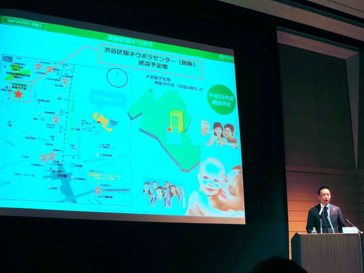 「渋谷区版ネウボラ」について説明する長谷部健渋谷区長