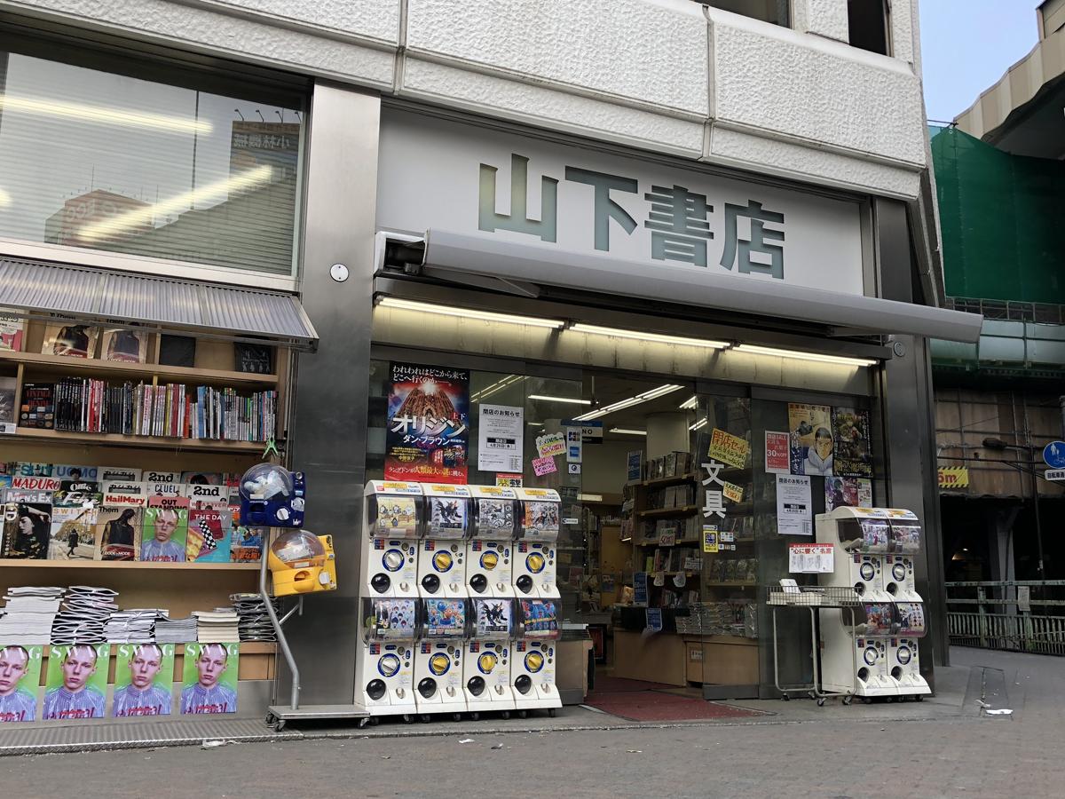 今月26日で閉店する「山下書店渋谷南口店」