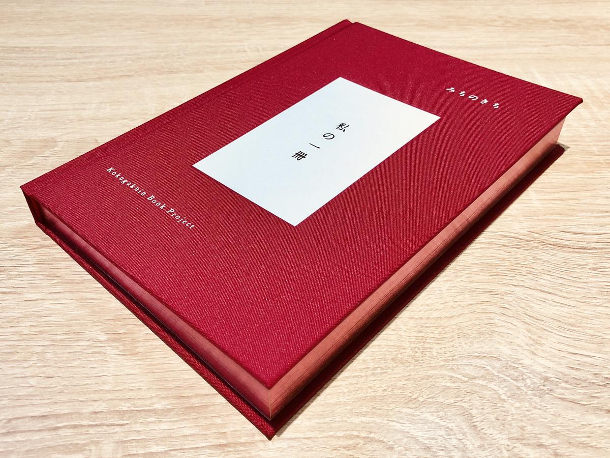 装丁にもこだわった「私の一冊」