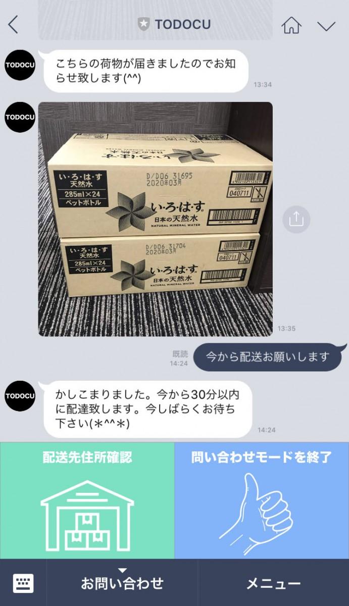 LINEを利用した夜間配達代行サービス「TODOCU」のLINE画面イメージ。専用の配達用住所に荷物が届き次第、LINEで通知される