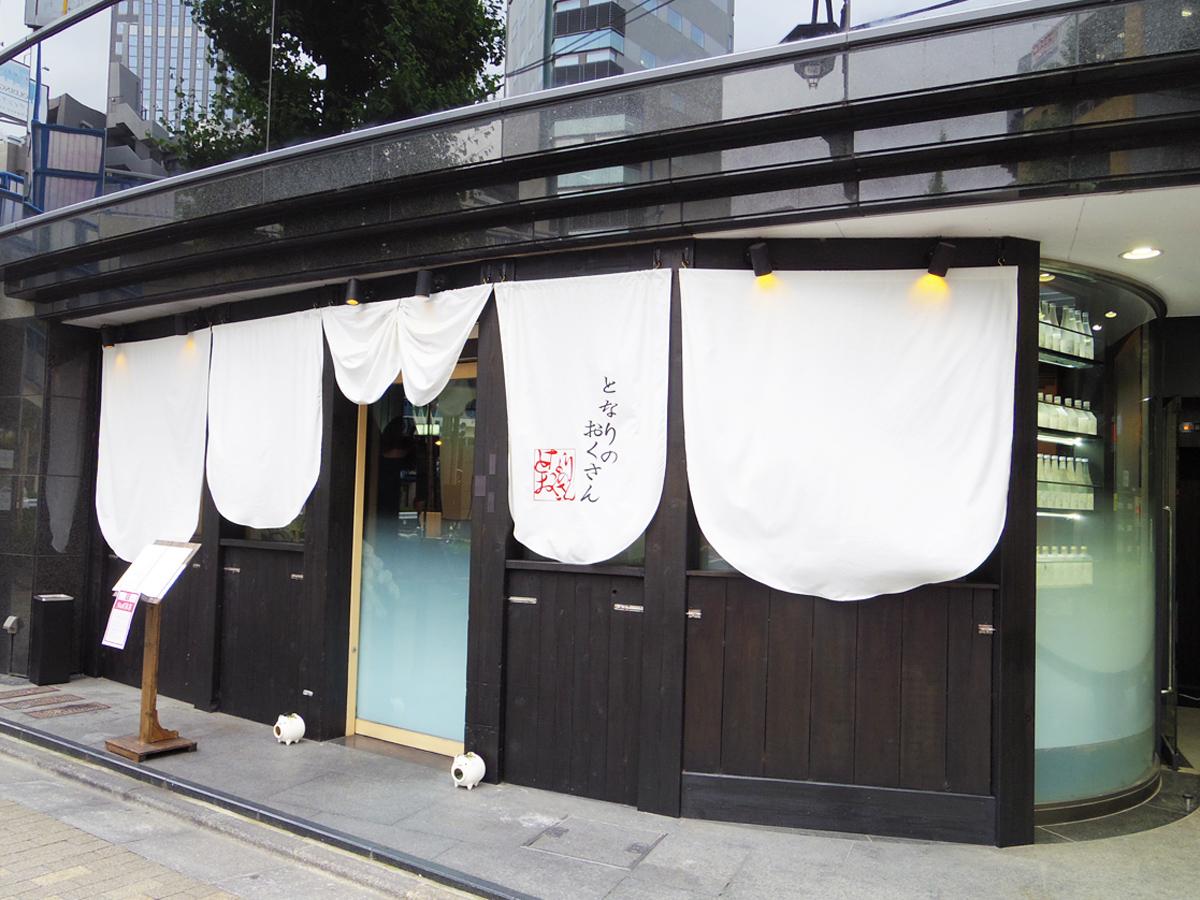 恵比寿・渋谷橋交差点の一角にオープンした焼酎居酒屋「となりのおくさん」外観