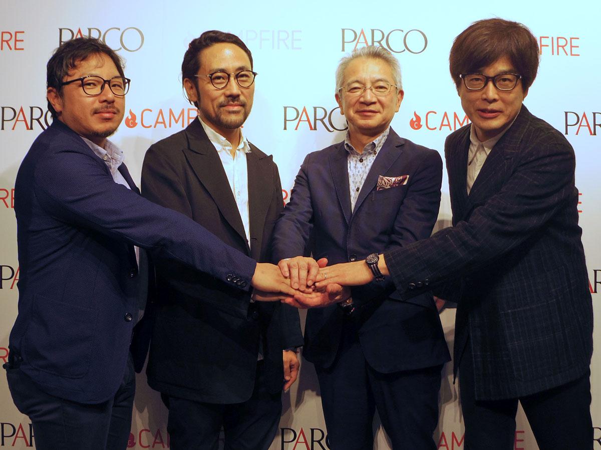 パルコ牧山浩三社長（右から2番目）やCAMPFIRE家入一真社長（3番目）ら