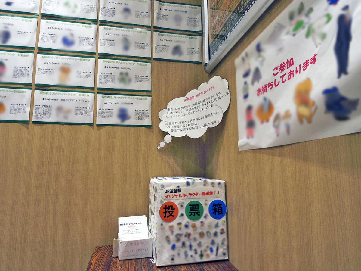 駅西口のみどりの窓口内に用意されている投票箱