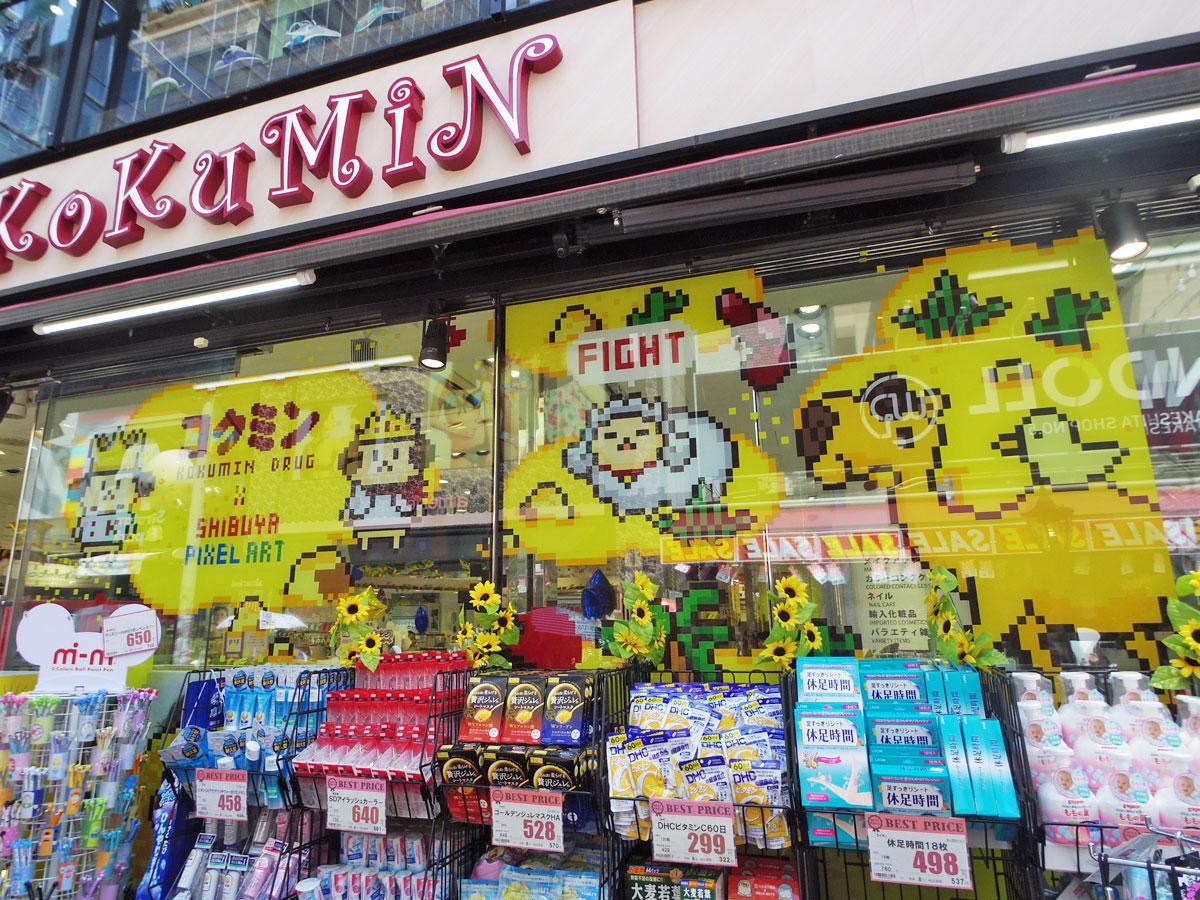 原宿・竹下通りのドラッグストア「コクミン」のウインドーには先行してピクセルアートを掲出している（7月21日まで）