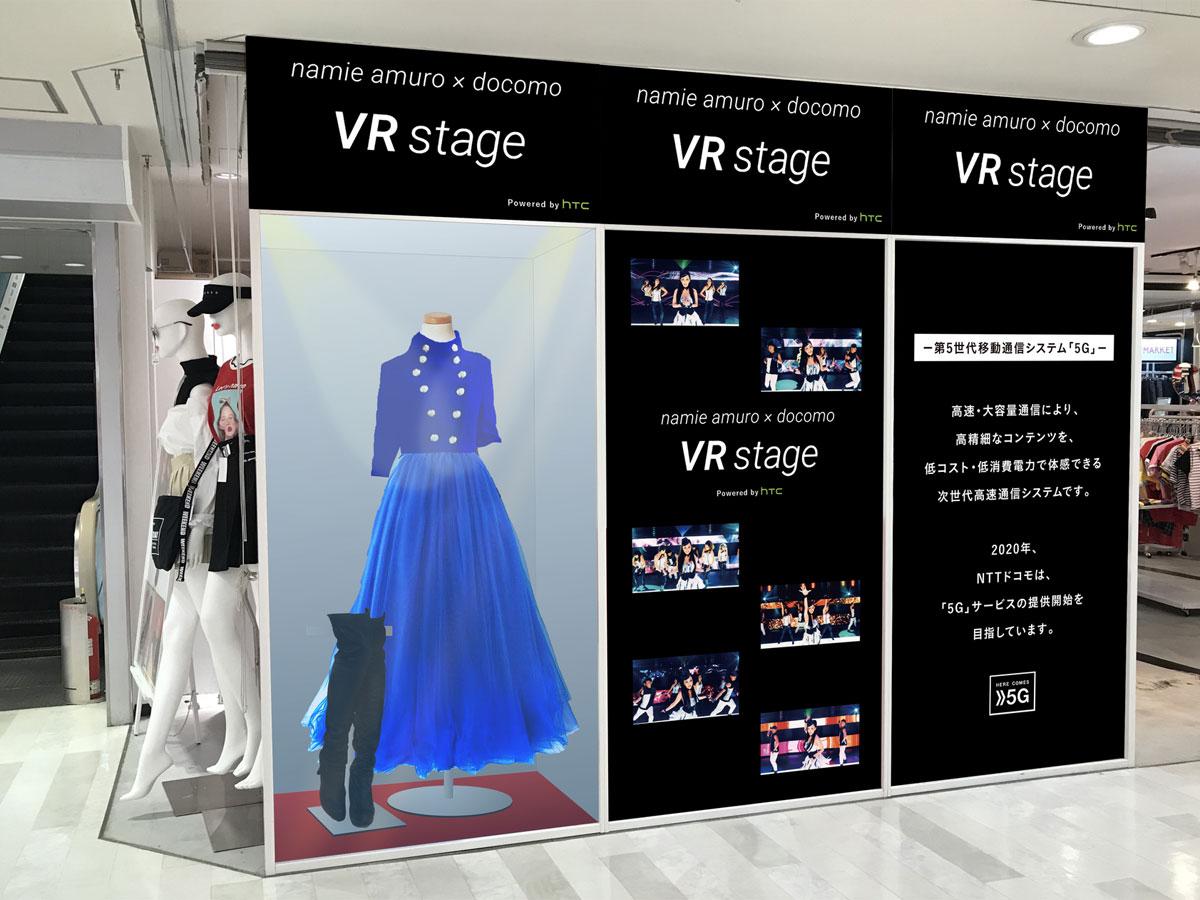安室さんが着用した衣装や安室さんが登場するVRコンテンツなどを用意する「DIPS!!!」のイメージ