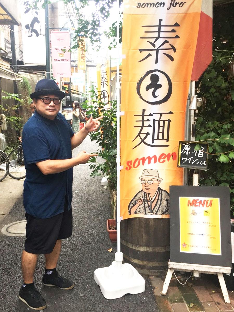 「ペニーレーン」の常連というソーメン二郎さん