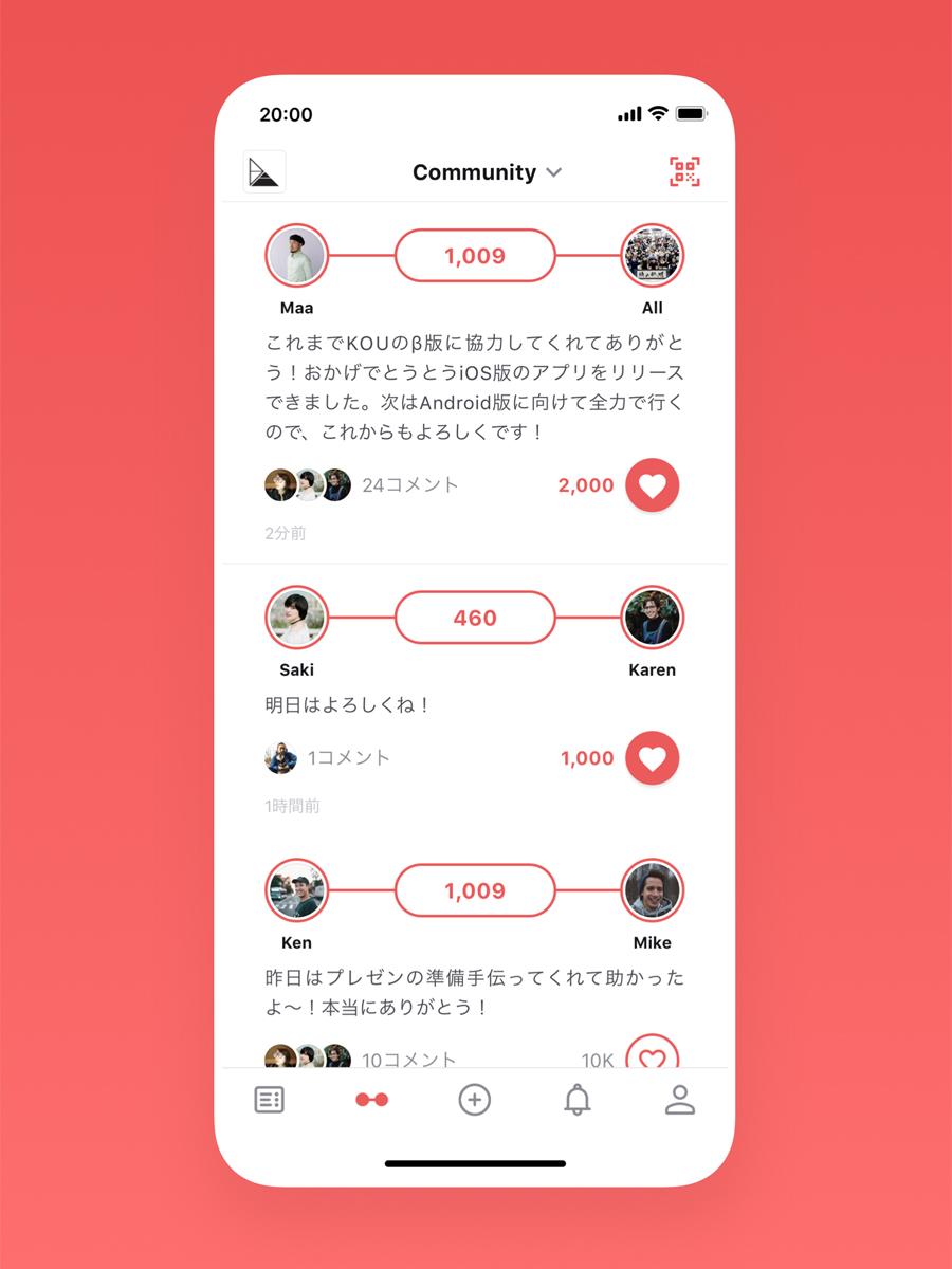 コミュニティーコインのやり取りを行う「KOU」のスマホ画面（イメージ）