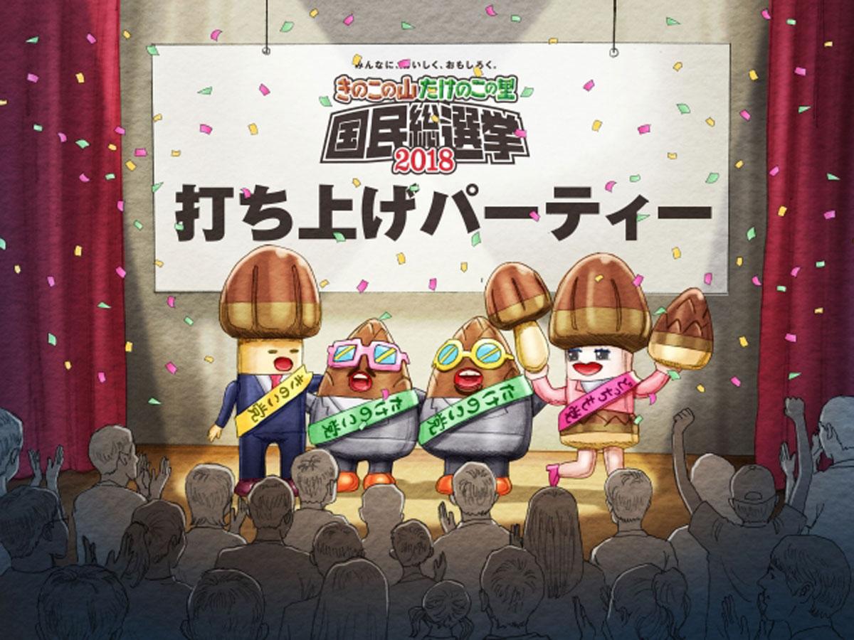 打ち上げパーティーの会場イメージ