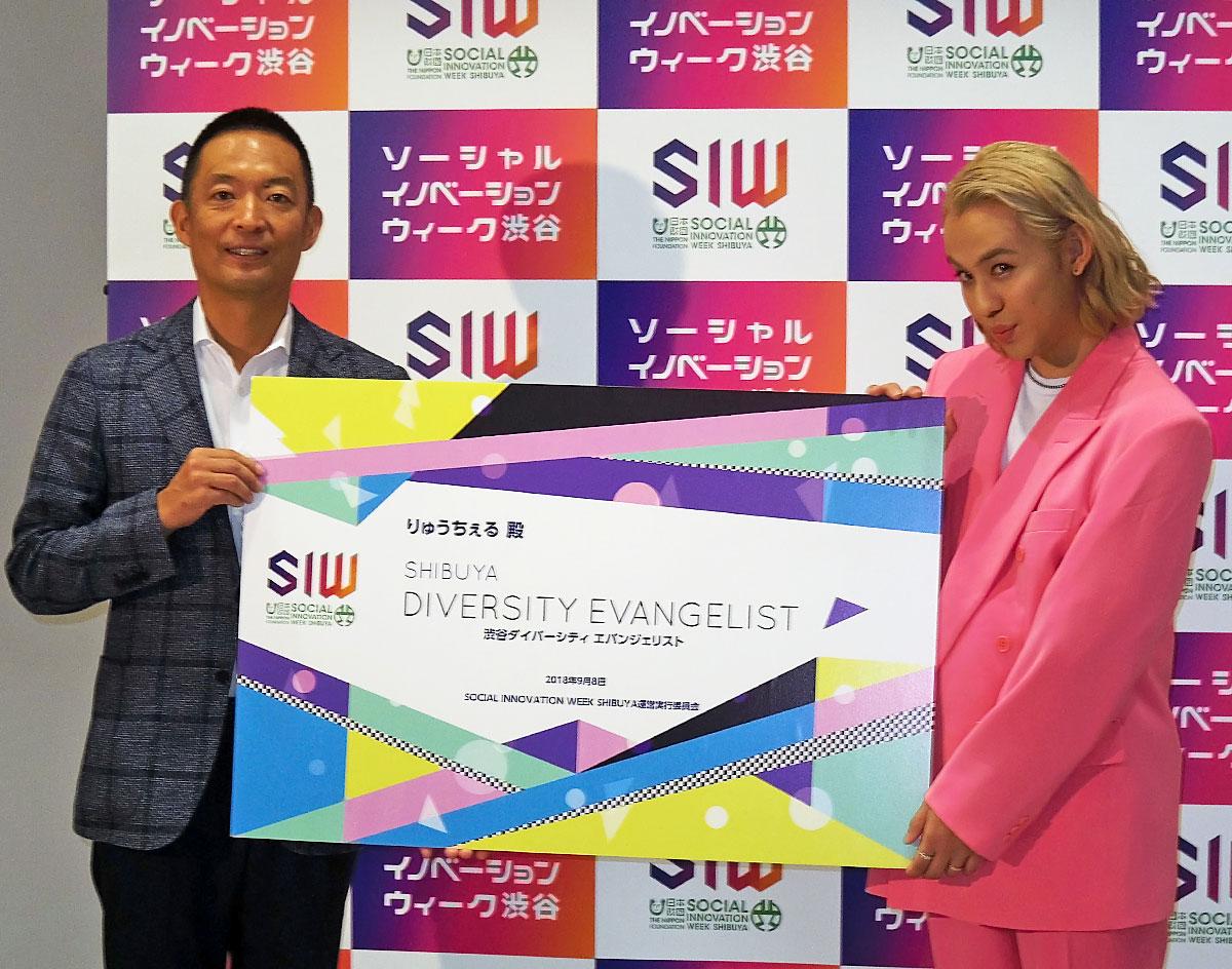 （写真左から）長谷部健渋谷区長と「渋谷ダイバーシティエバンジェリスト」に就任したりゅうちぇるさん