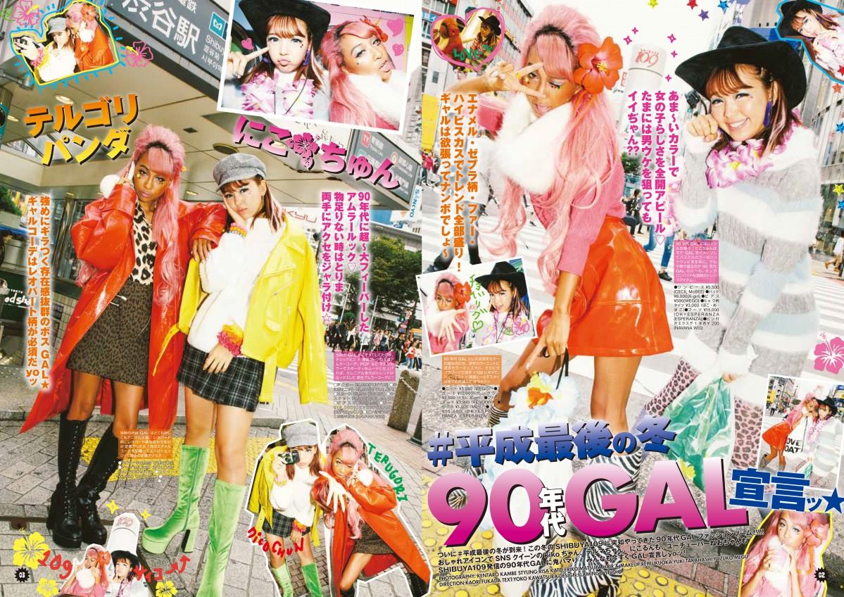 青山テルマさん、藤田ニコルさんらを起用した「90年代カタログ」より