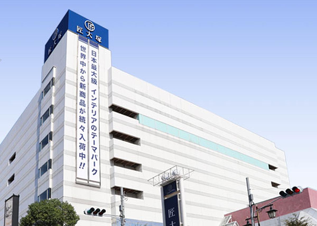 「匠大塚春日部本店」外観