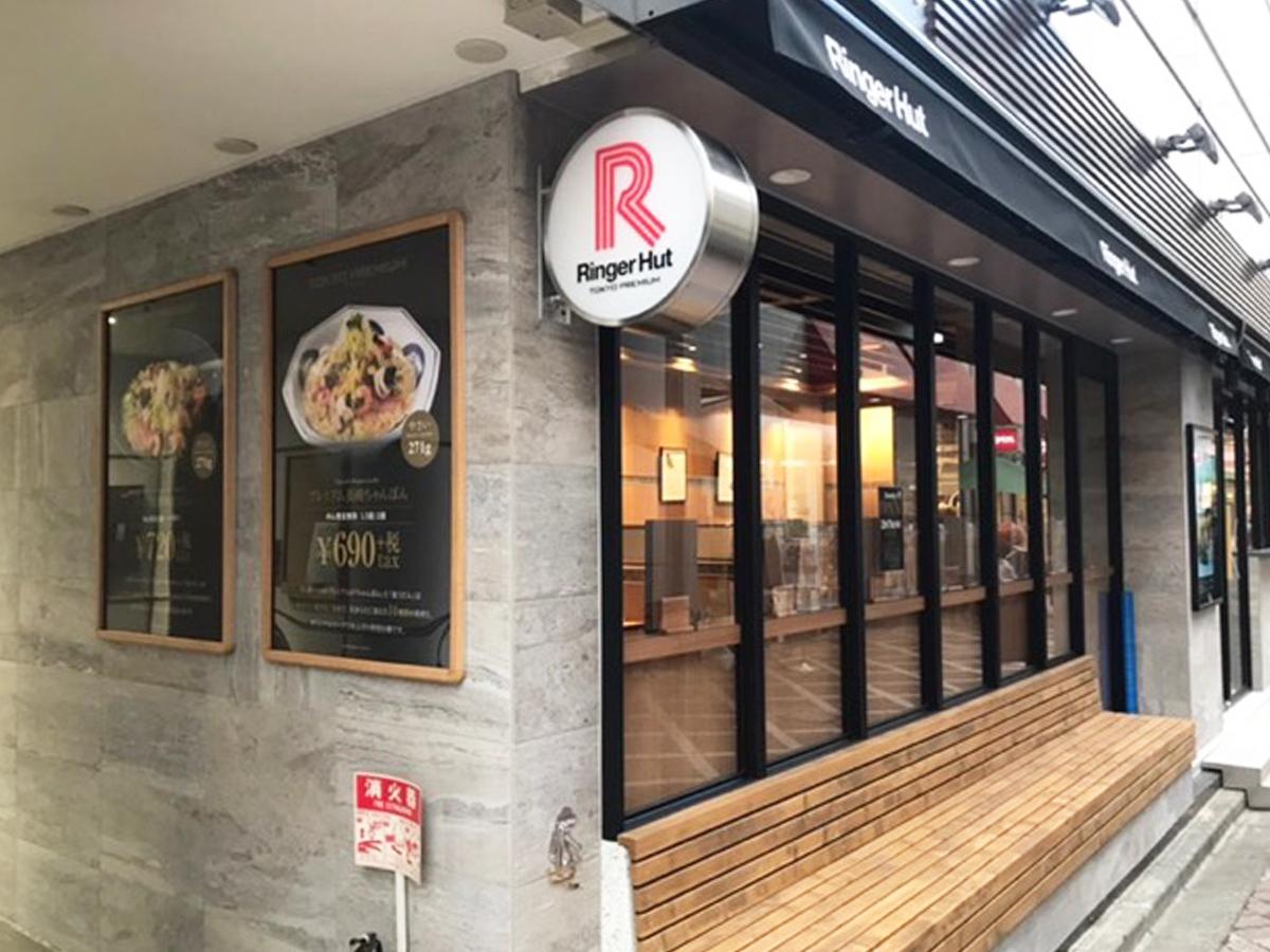 「リンガーハットTOKYO PREMIUM広尾店」外観
