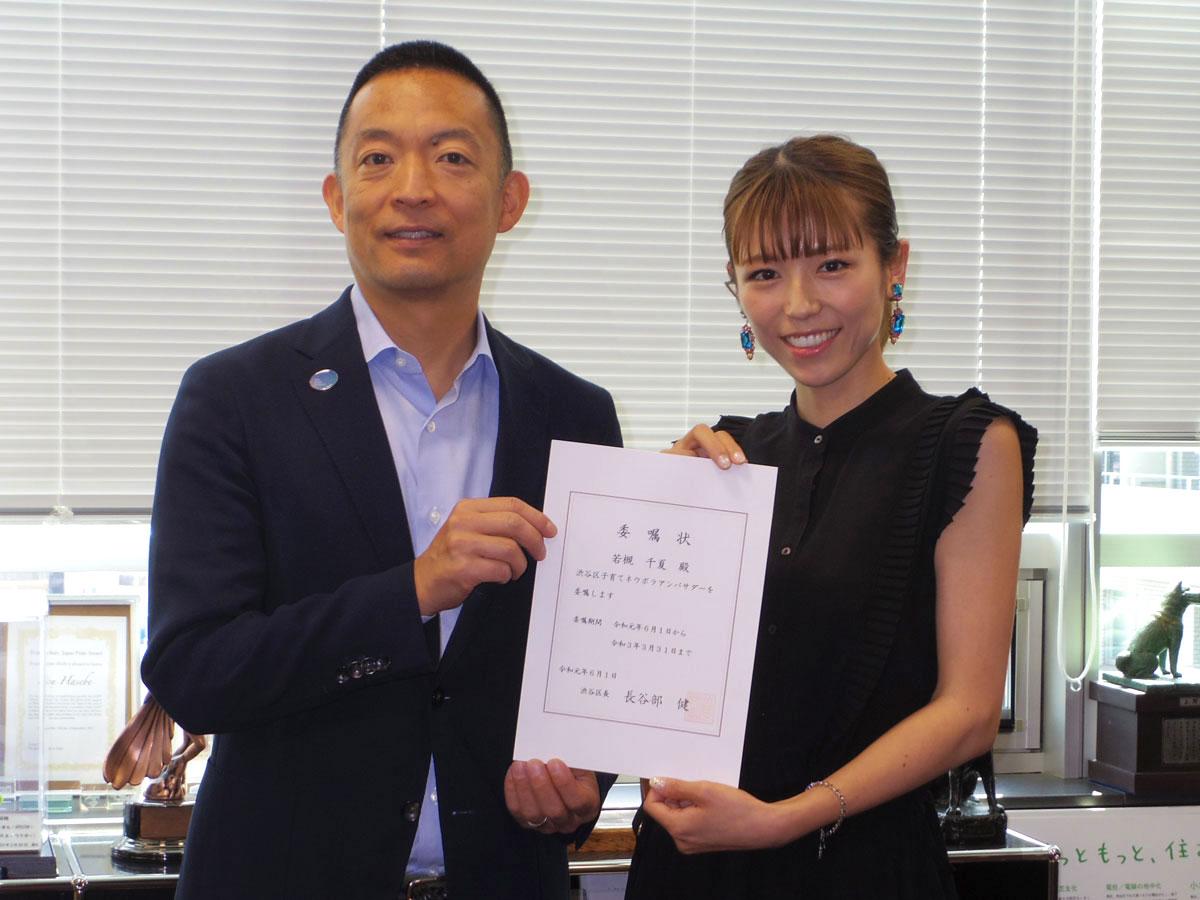 （左から）長谷部健渋谷区長と若槻千夏さん