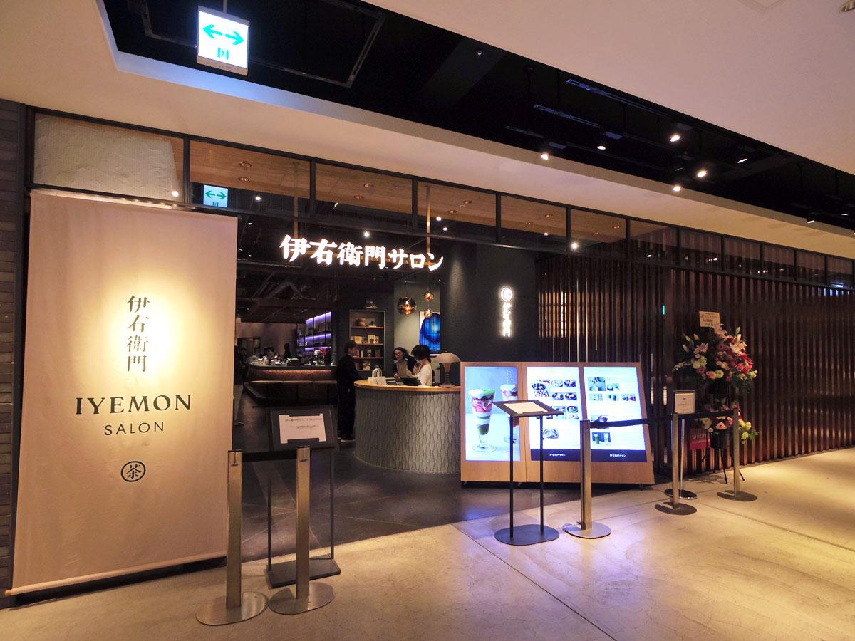 「伊右衛門サロン」店舗外観