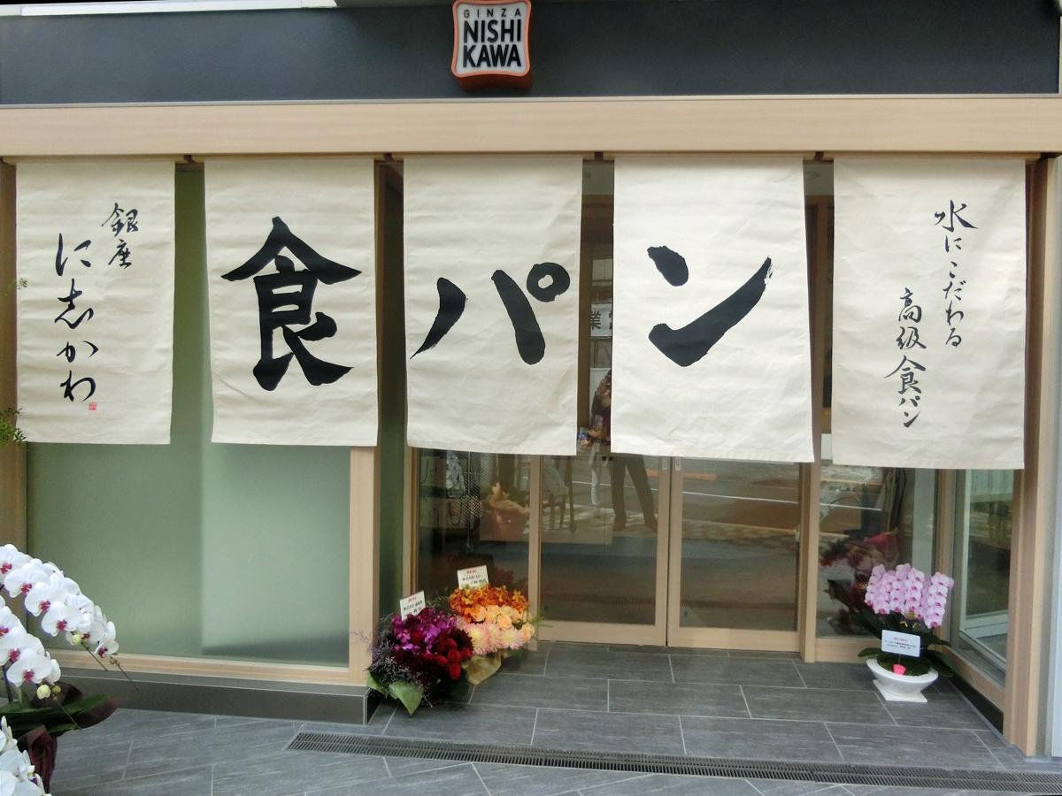 「銀座に志かわ 恵比寿店」外観