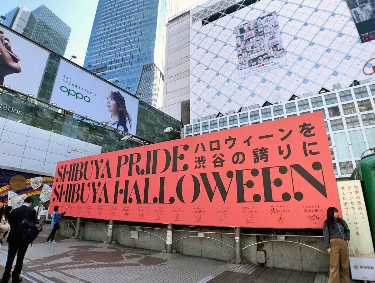 ハロウィーンを明日に控える渋谷駅周辺ではマナー啓発を呼び掛けるメッセージを掲出（写真＝ハチ公前広場、10月30日撮影）