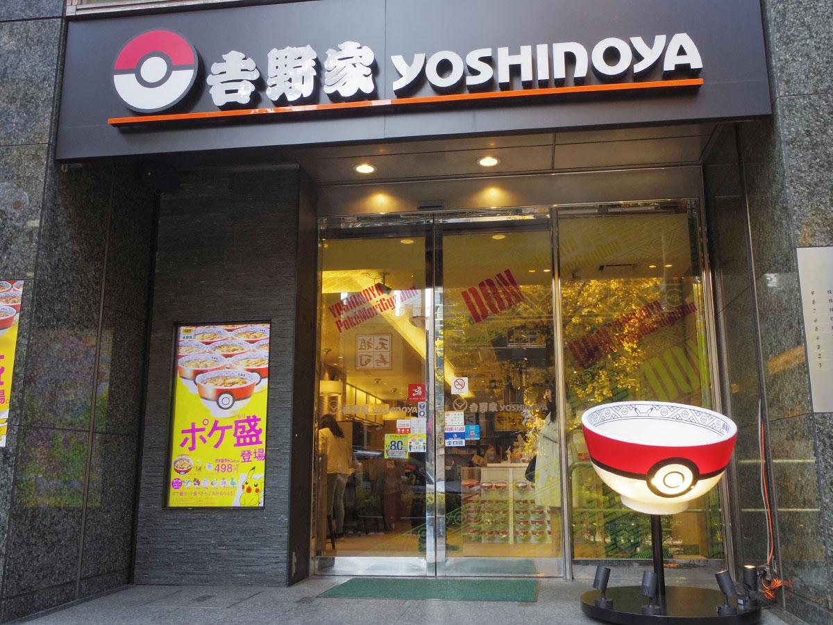 ポケモン仕様の吉野家恵比寿駅前店