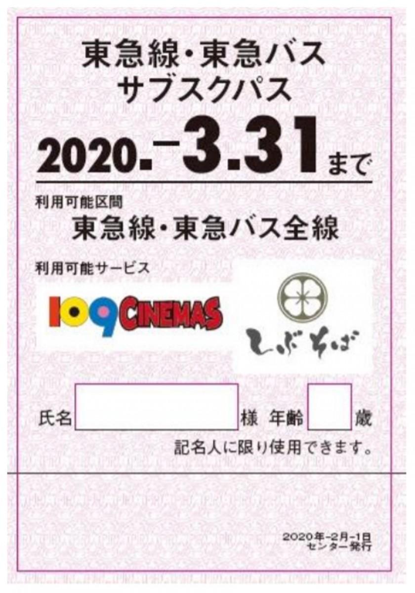 サブスクパス券面イメージ