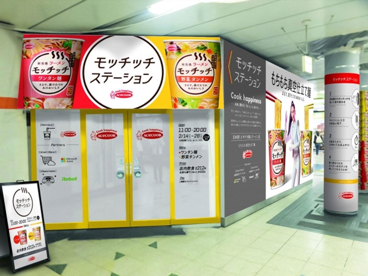 山手線ホーム上にオープンする「モッチッチ ステーション」のイメージ