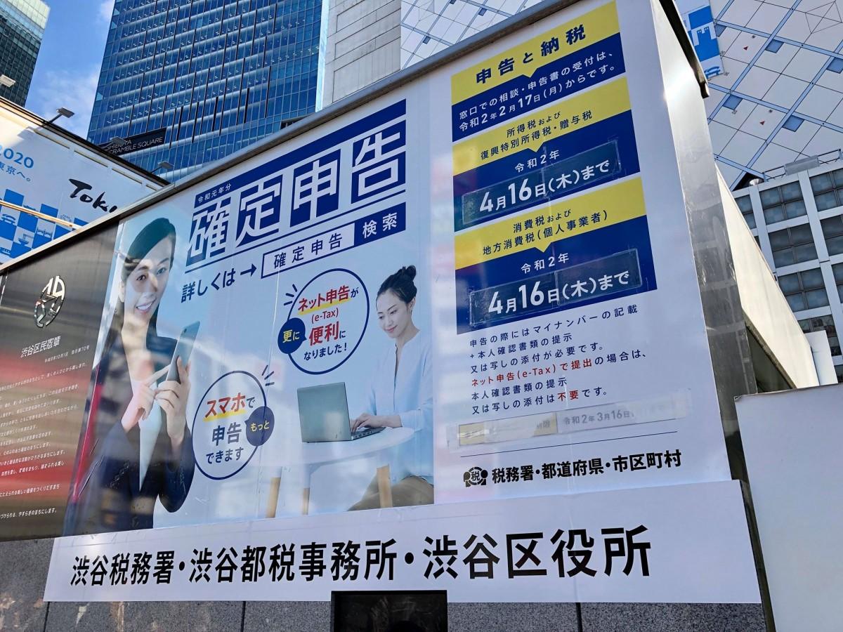 ハチ公前広場に掲出された看板