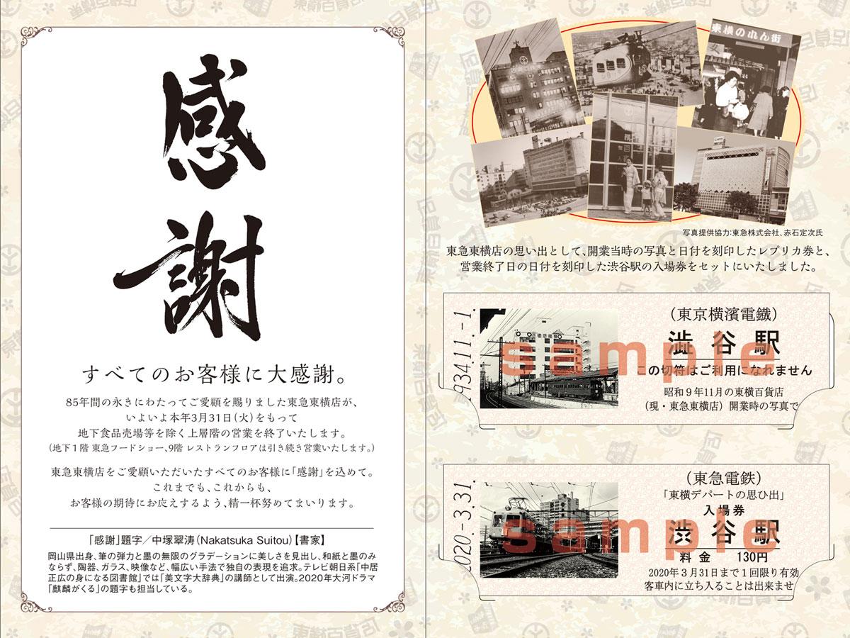 開業当時の写真などをプリントするレプリカ券と渋谷駅入場券のセット（写真はイメージ）