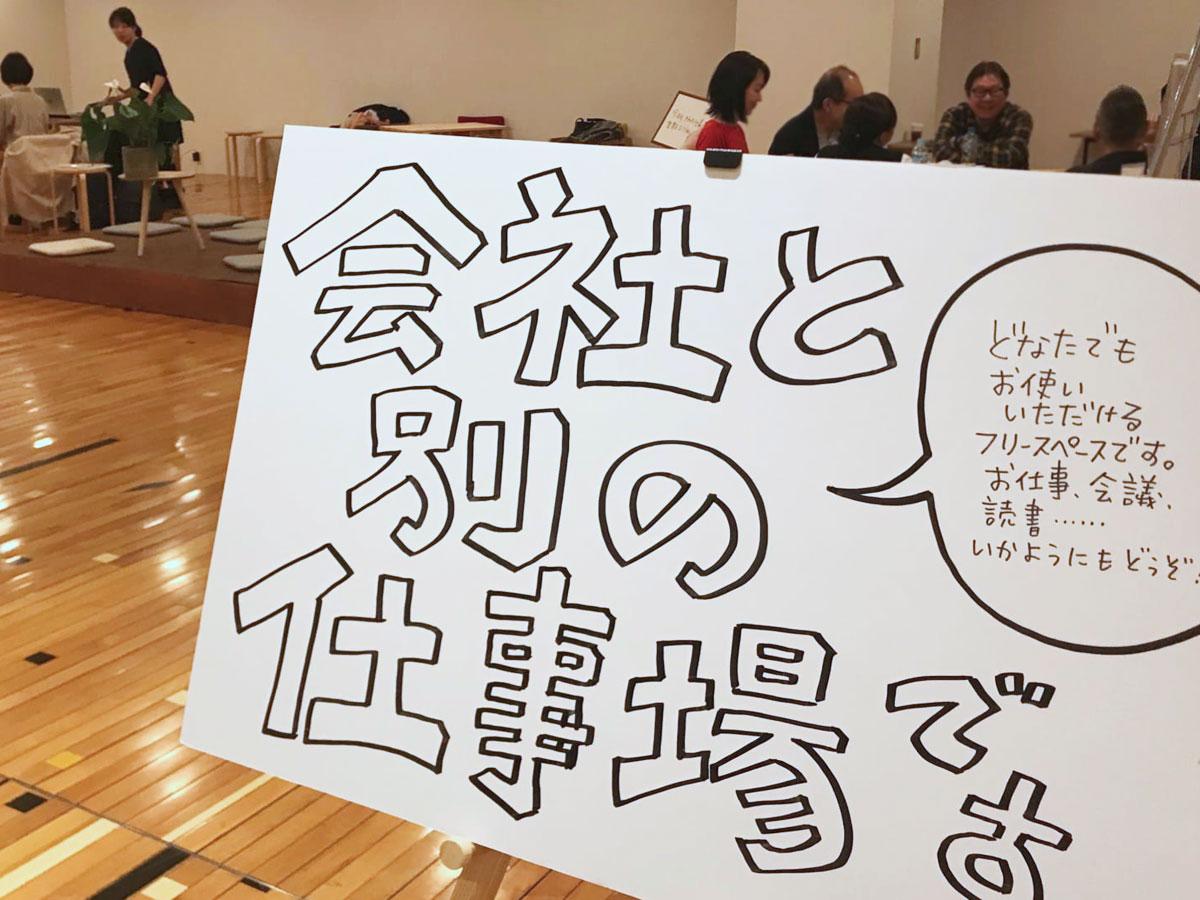 予定していたイベントの中止・延期後、フリースペースとして開放している「ほぼ日曜日」