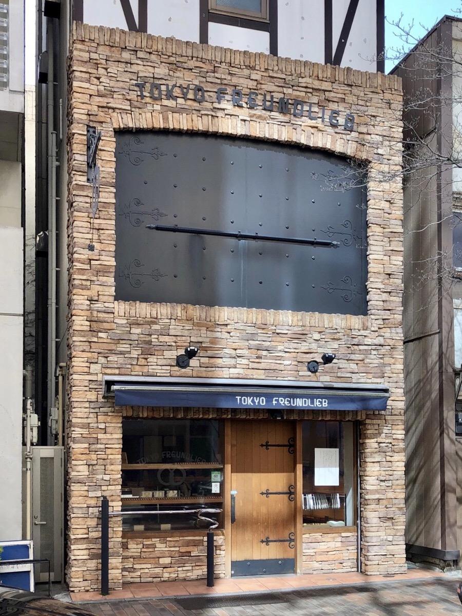「東京フロインドリーブ」外観