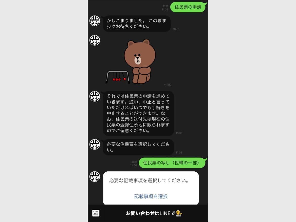 住民票の申請などを受け付ける渋谷区のライン公式アカウント