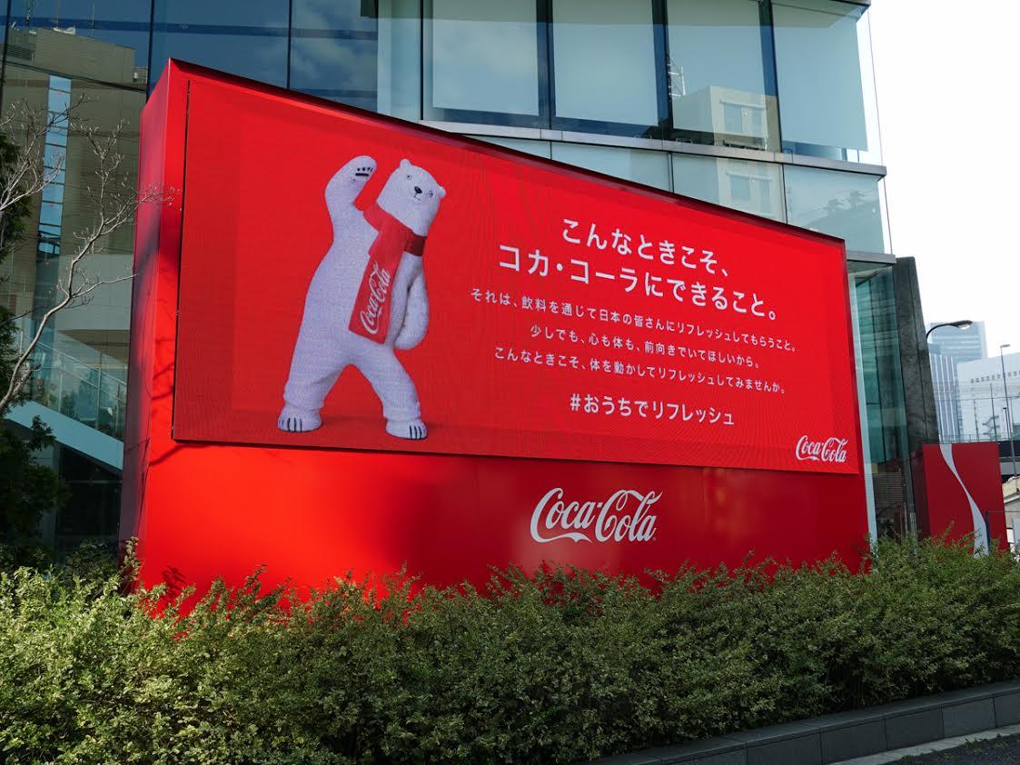 「こんなときだからこそ、コカ・コーラにできること。」というメッセージを発信する日本コカ・コーラ本社前
