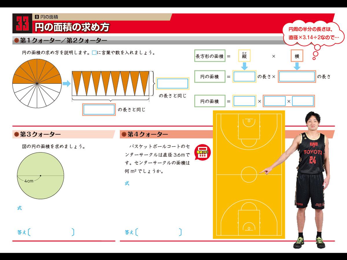 バスケやアルバルク東京の選手たちに関する問題も登場する（写真は問題例、提供：アルバルク東京）