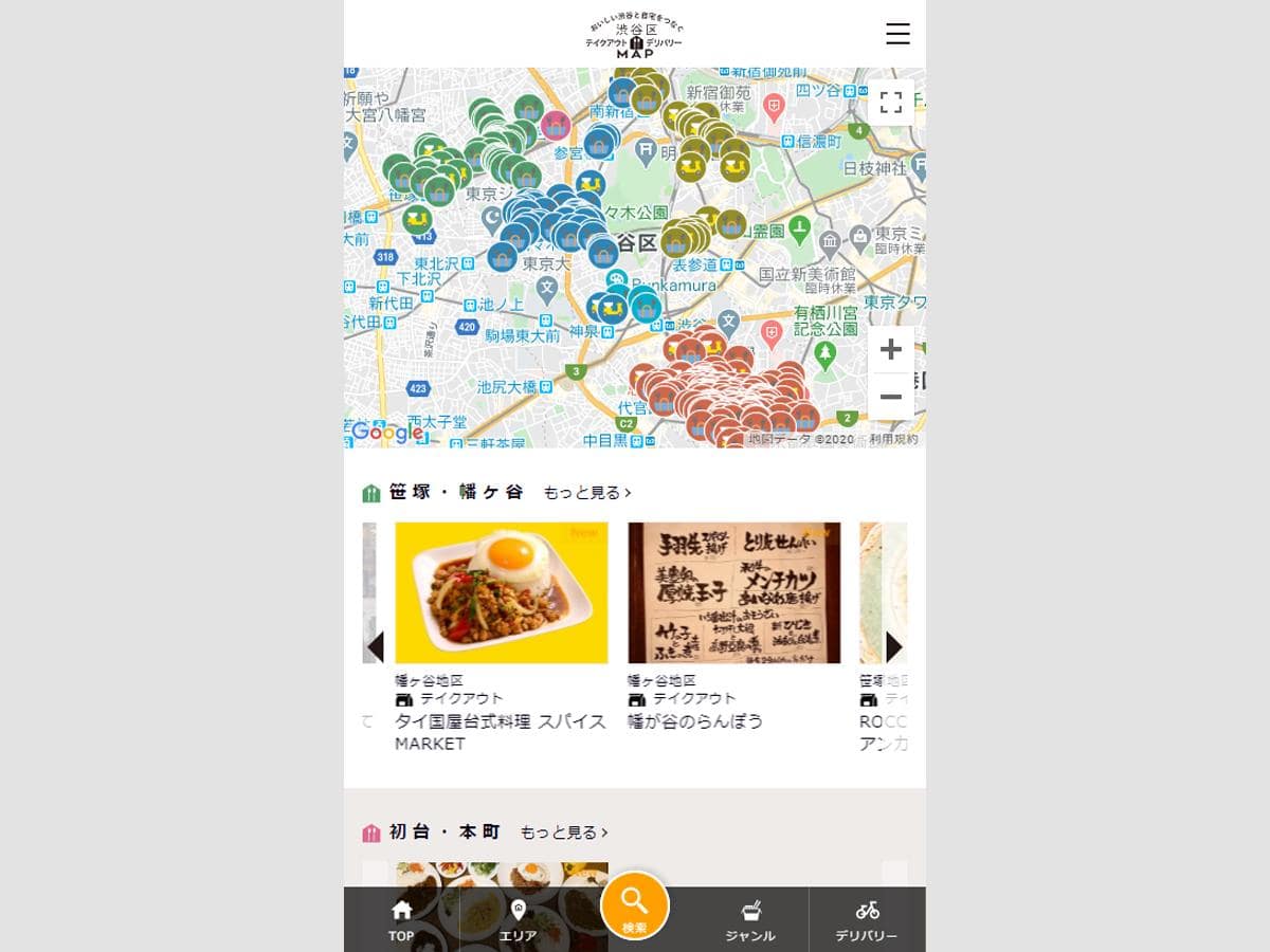 「渋谷区テイクアウト・デリバリーMAP」のトップページ