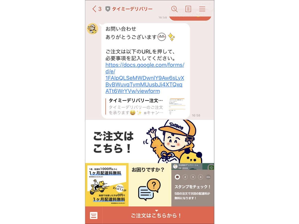 「タイミーデリバリー」利用画面