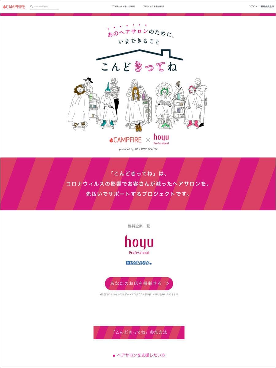 キャンプファイヤー内の「こんどきってね」ページより