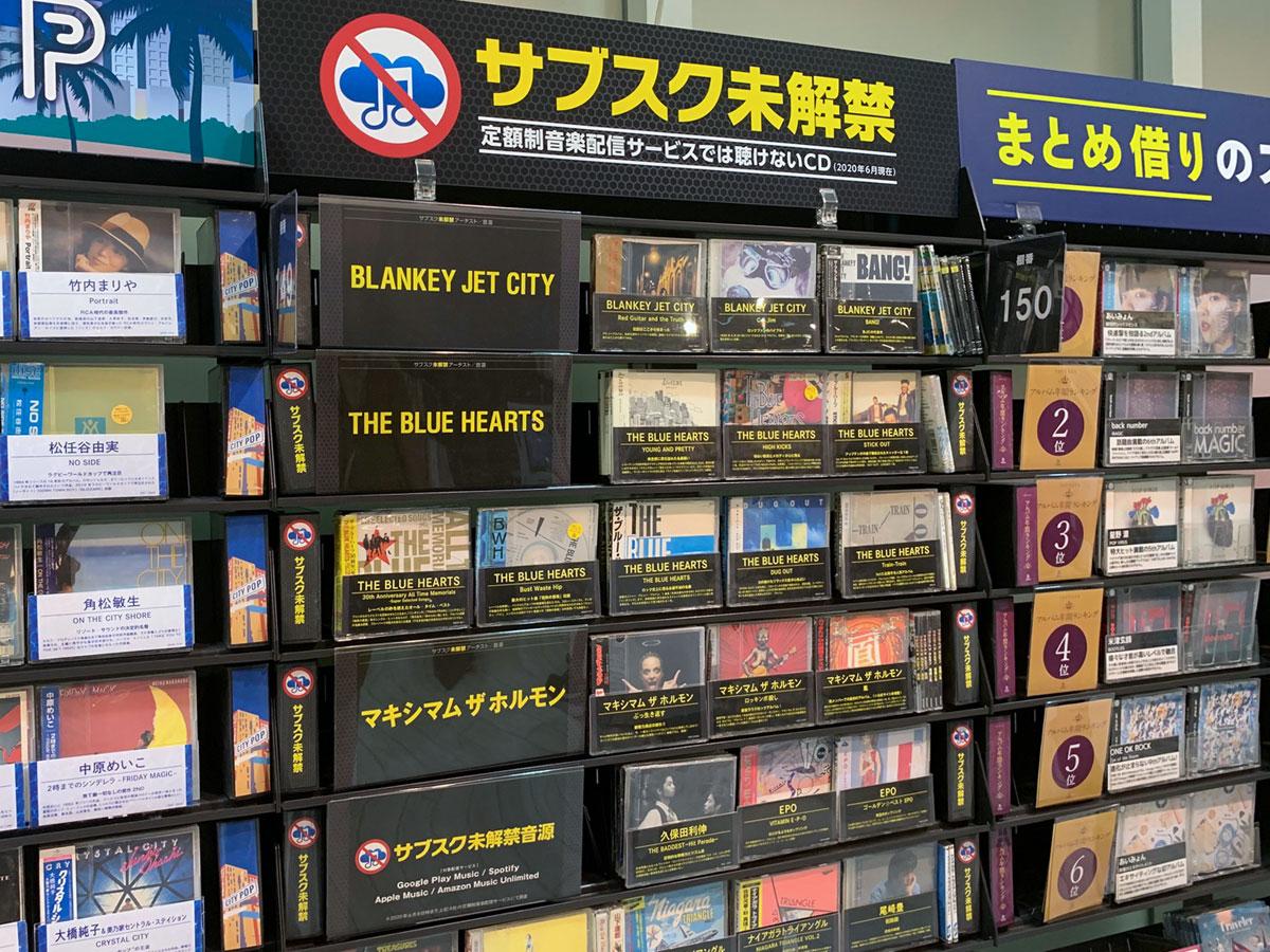 「サブスク未解禁」CDを扱う一角