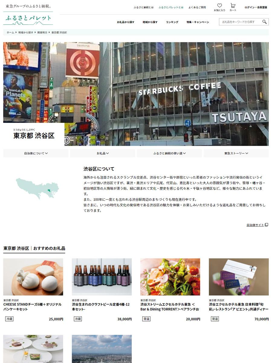 「ふるさとパレット」のサイトキャプチャー