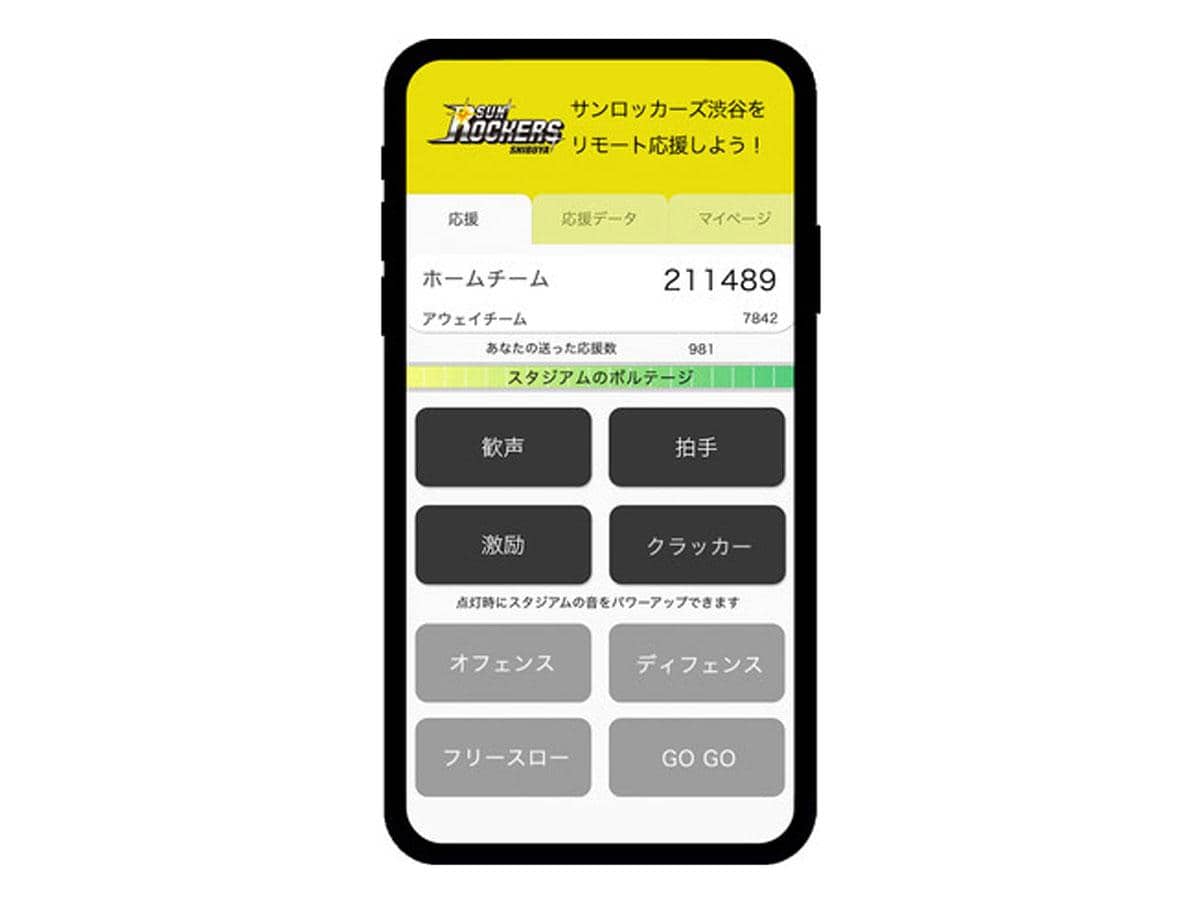 「Remote Cheer powered by Sound UD」の応援画面イメージ