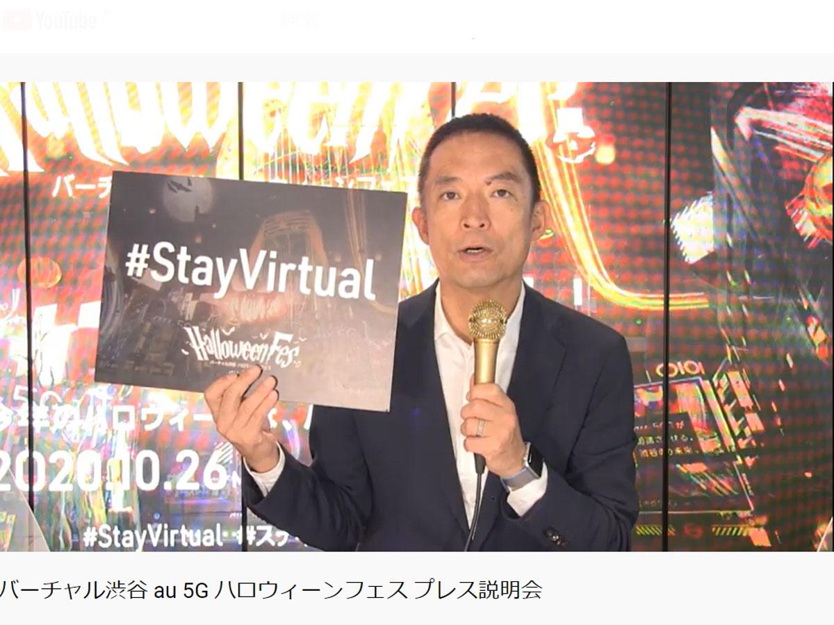 オンライン会見で「#StayVirtual」をキーワードに街への来街自粛を呼び掛けた長谷部健渋谷区長