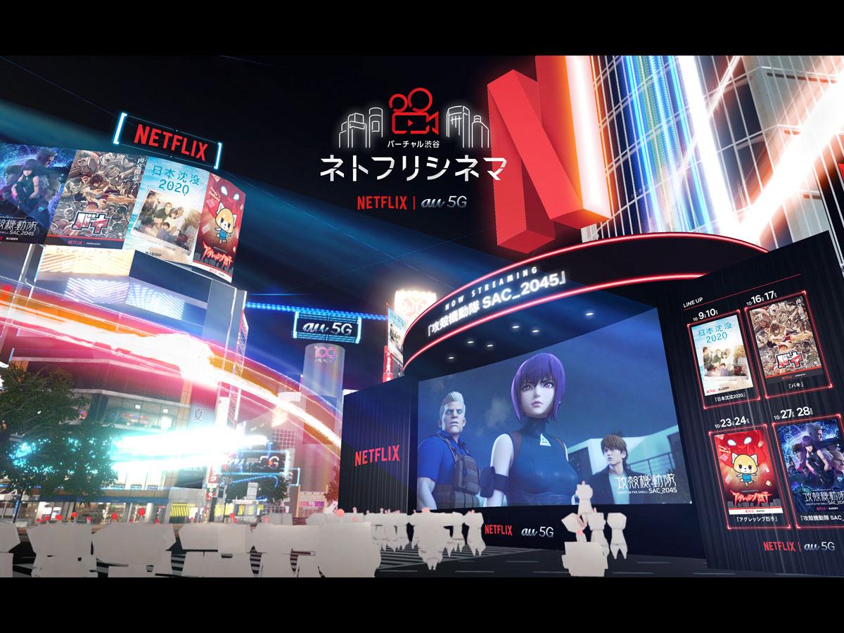 「バーチャル渋谷」内に登場する上映会場のイメージ