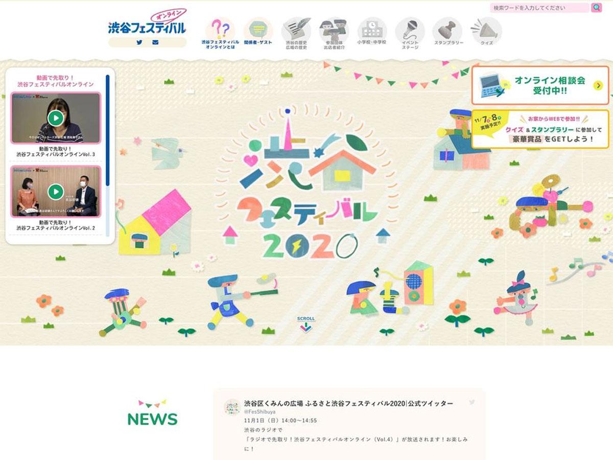 特設サイトのキャプチャー