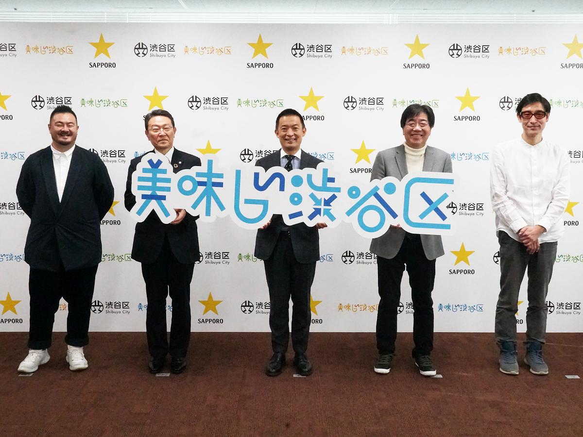「美味しい渋谷区」プロジェクトを発表した長谷部健渋谷区長（中央）ら
